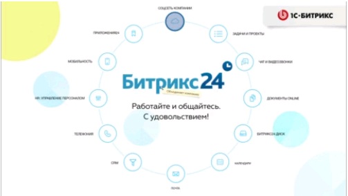 битрикс 2.jpg